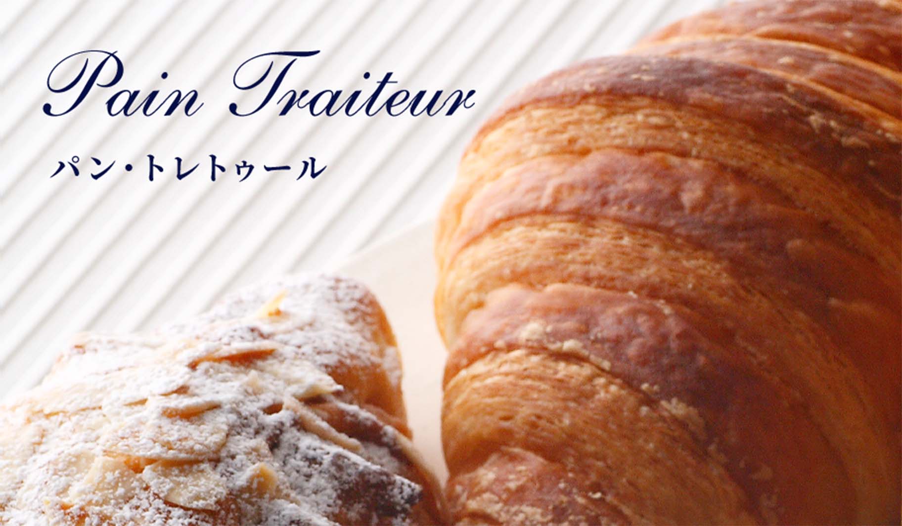 Pain Traiteur パン・トレトゥール