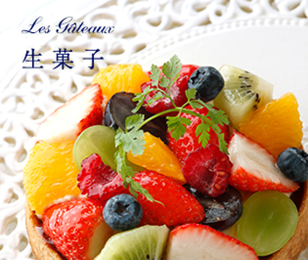 Les Gateaux 生菓子